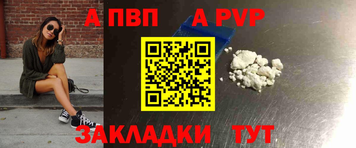 A PVP крисы CK  закладки  A-PVP Crystall  Дивногорск  Вход с VPN 
