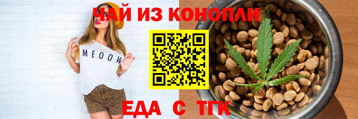 Еда ТГК марихуана  Вход с VPN  Дивногорск 