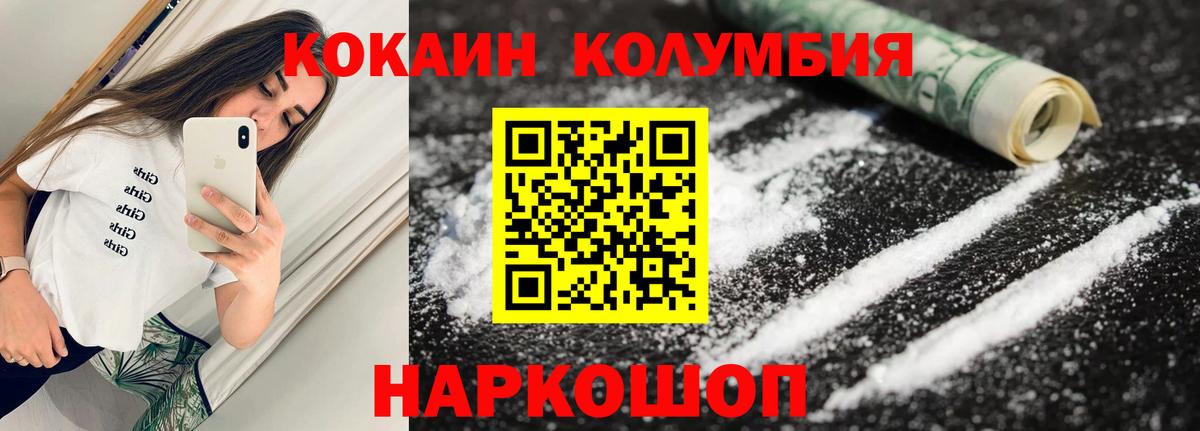 Дивногорск  КОКАИН Колумбийский  КОКАИН  Вход с VPN 