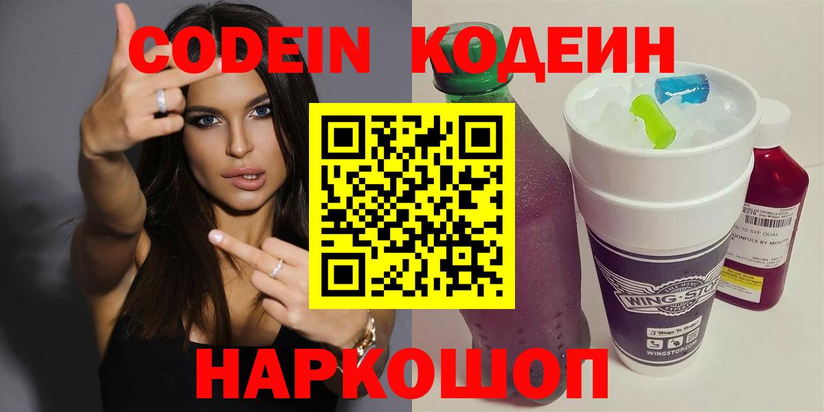 Codein Purple Drank Дивногорск