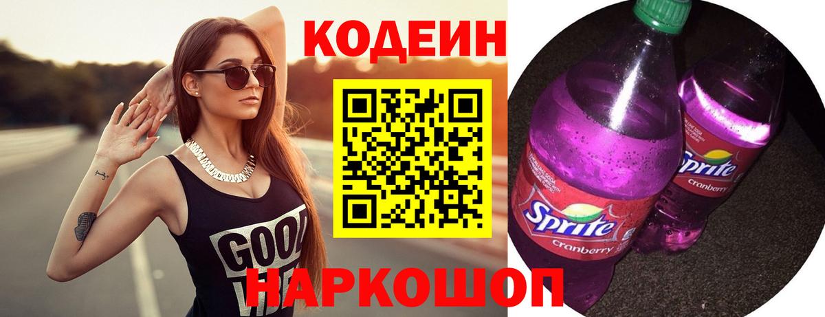 Кодеиновый сироп Lean Purple Drank  Кодеиновый сироп Lean напиток Lean (лин)  Дивногорск  Вход с VPN 