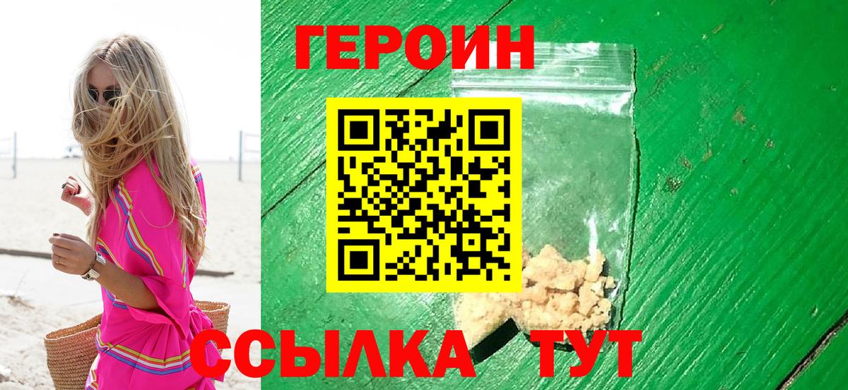 ГЕРОИН белый Дивногорск