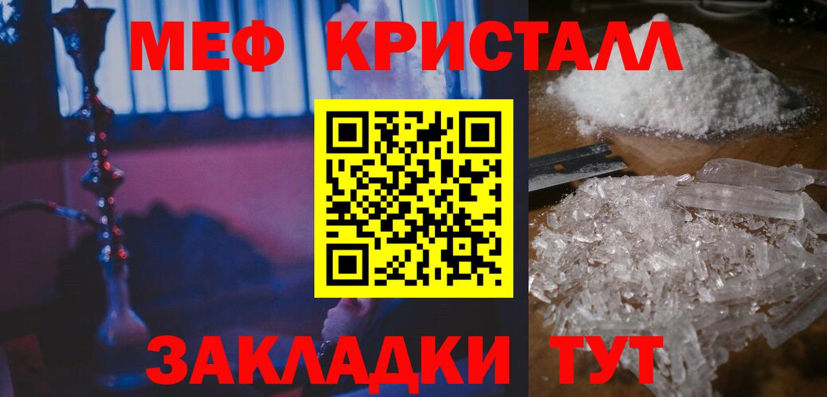 Меф кристаллы Дивногорск